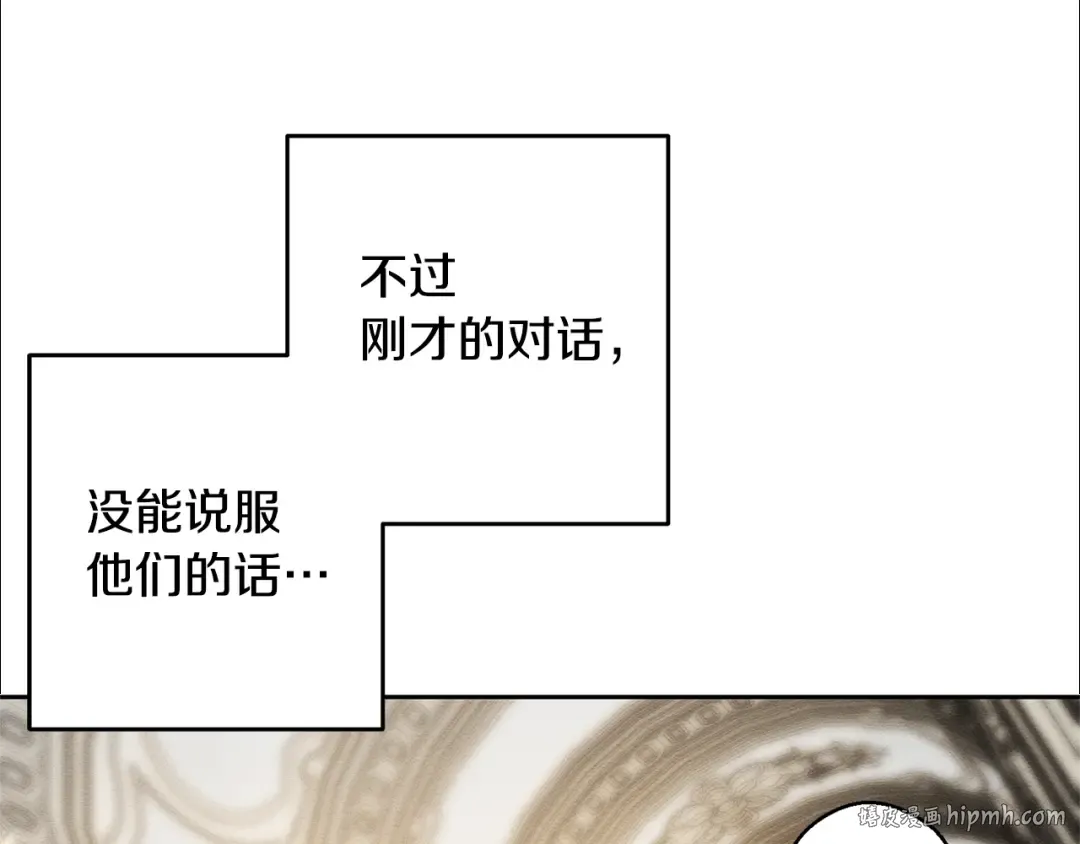 第86话 被迫站队 第104页