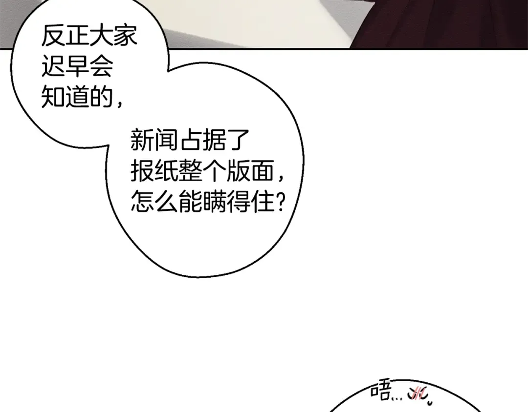 第86话 被迫站队 第18页