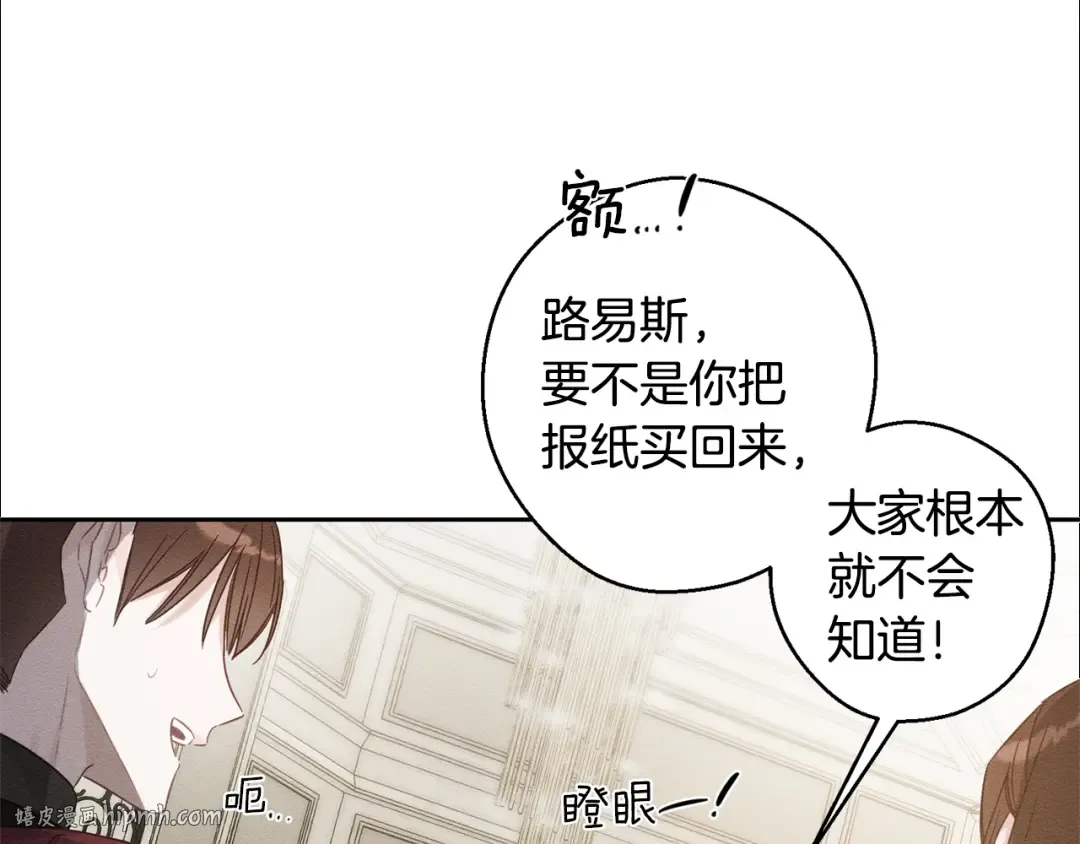 第86话 被迫站队 第16页
