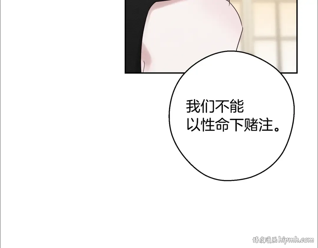 第86话 被迫站队 第80页