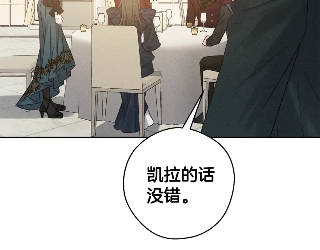 第86话 被迫站队 第82页