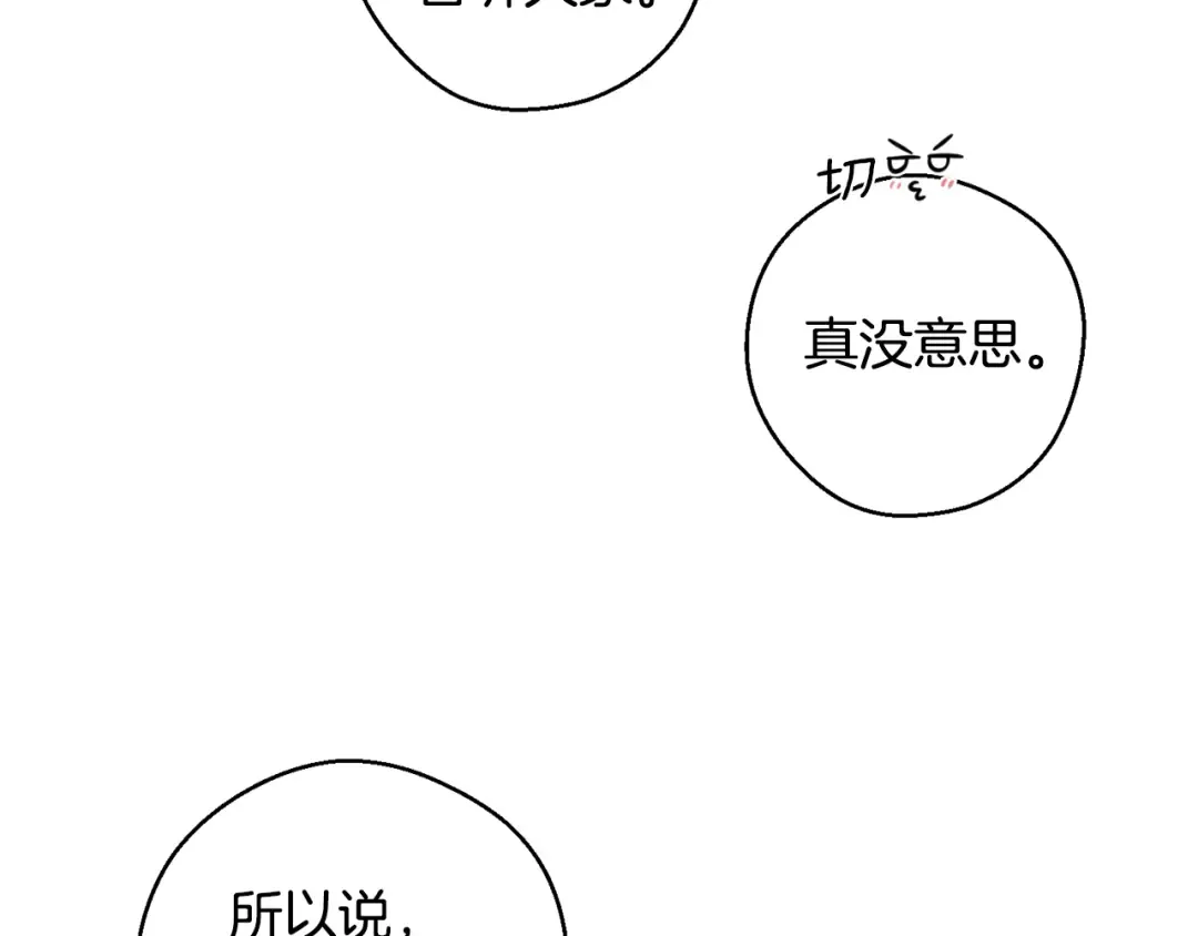 第86话 被迫站队 第23页