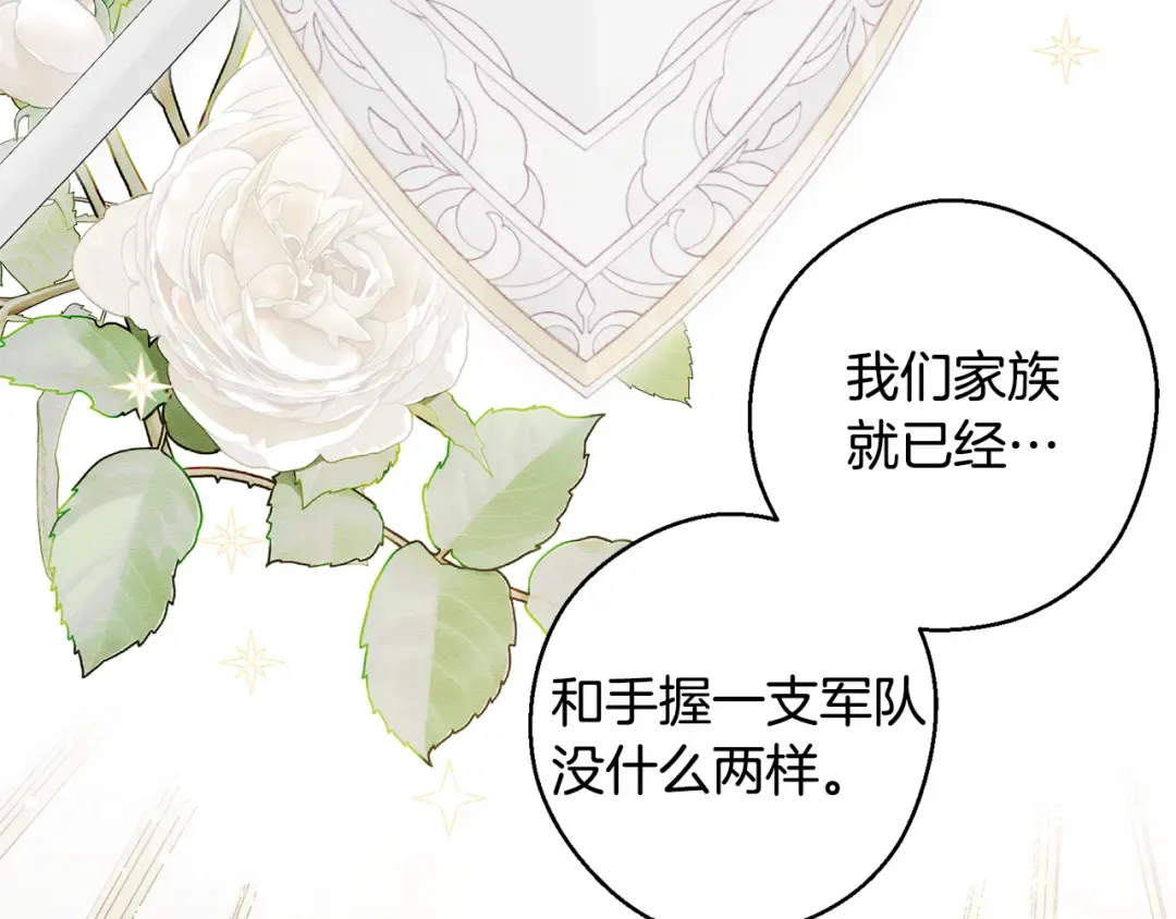 第86话 被迫站队 第41页