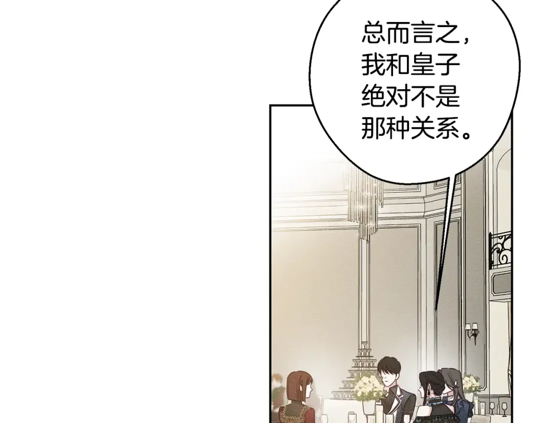 第86话 被迫站队 第19页