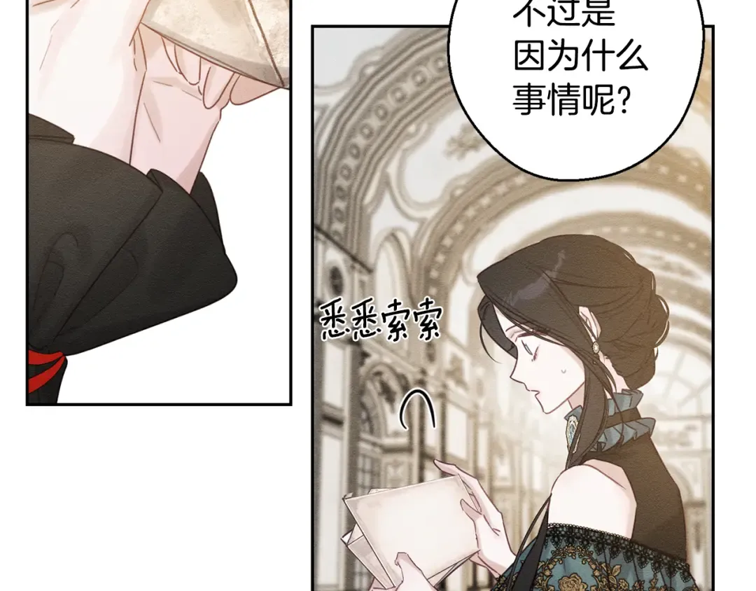 第86话 被迫站队 第118页