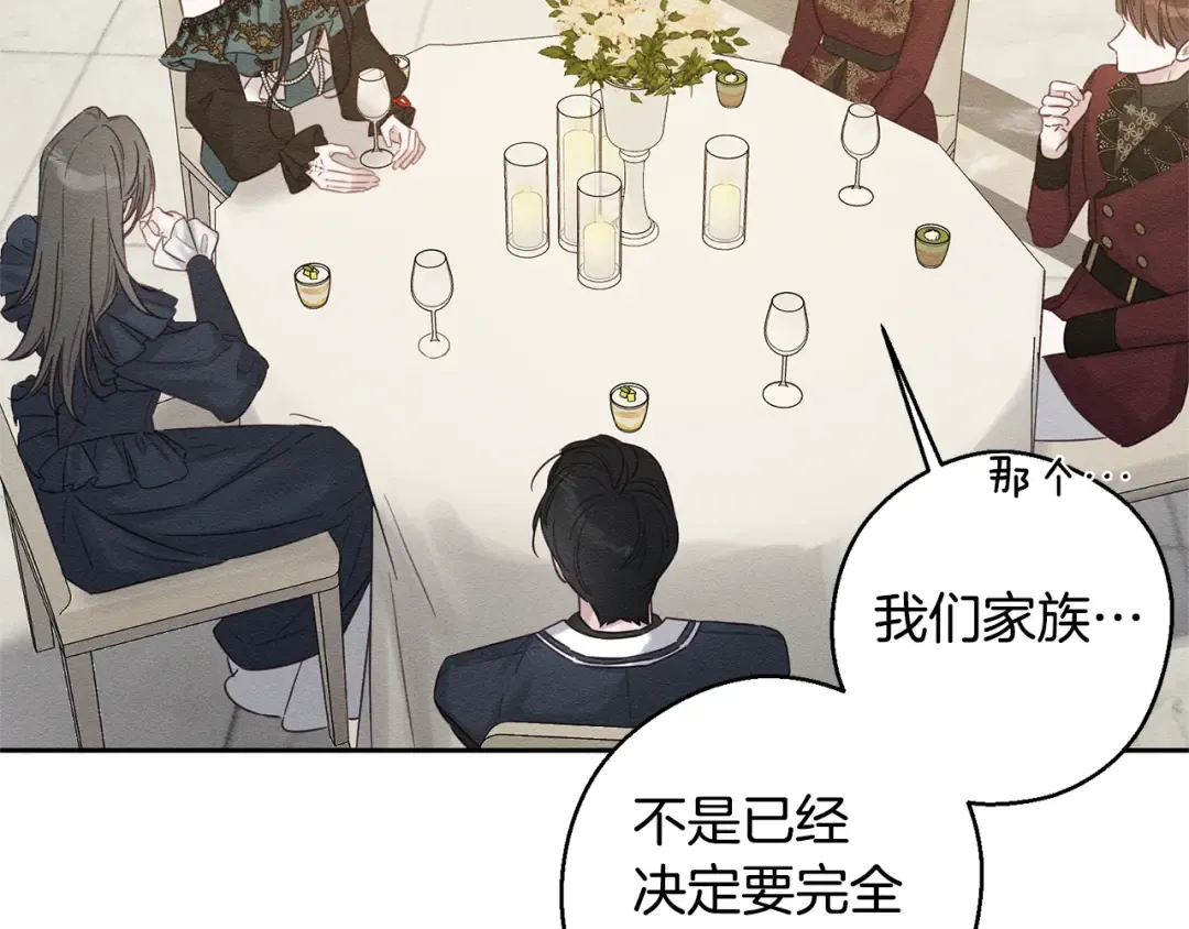 第86话 被迫站队 第9页