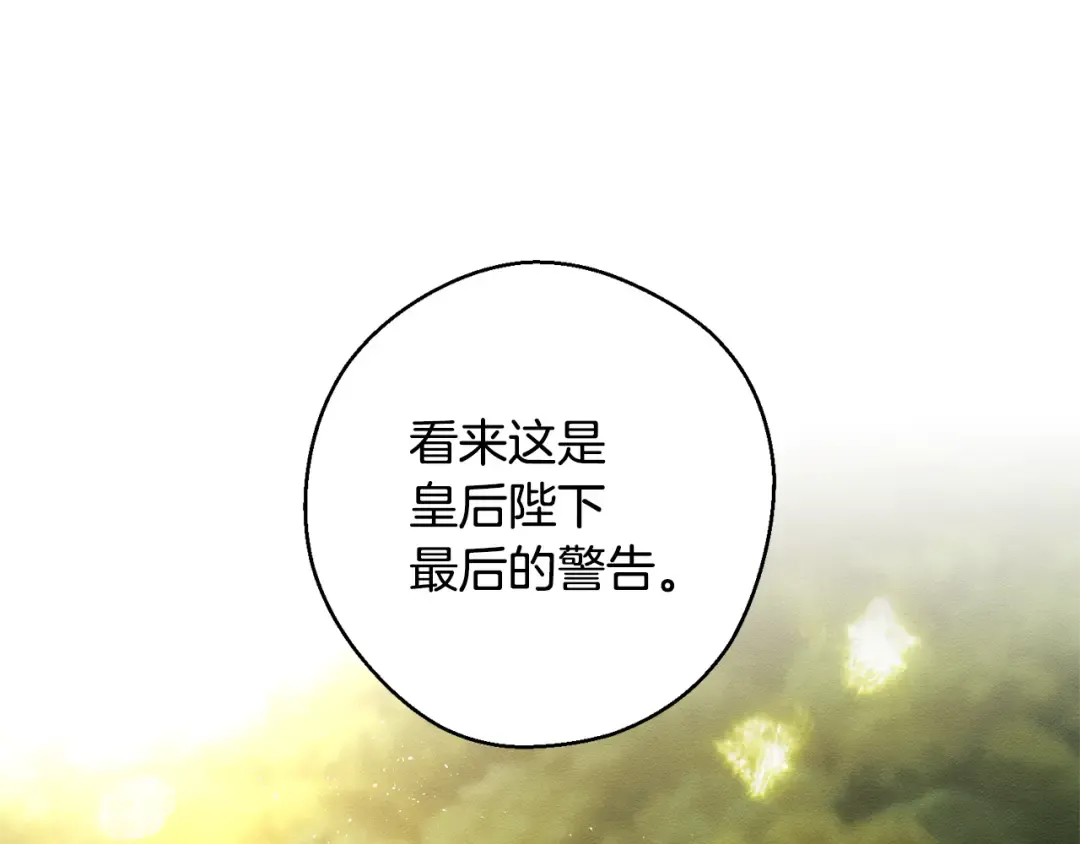 第86话 被迫站队 第126页