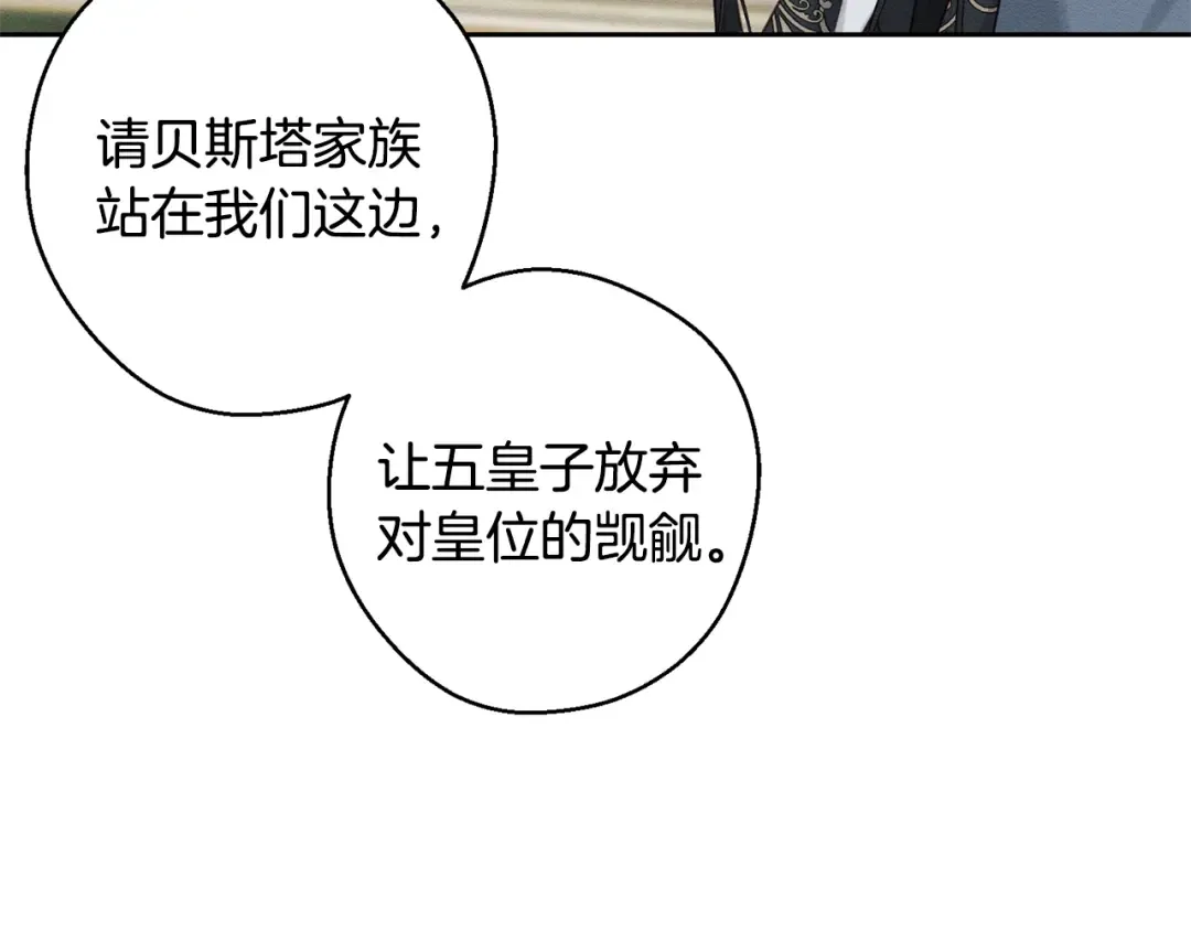 第86话 被迫站队 第157页