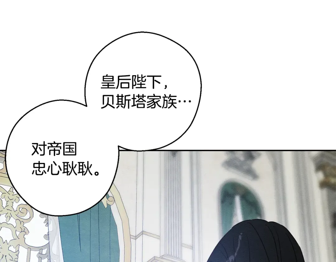 第86话 被迫站队 第145页