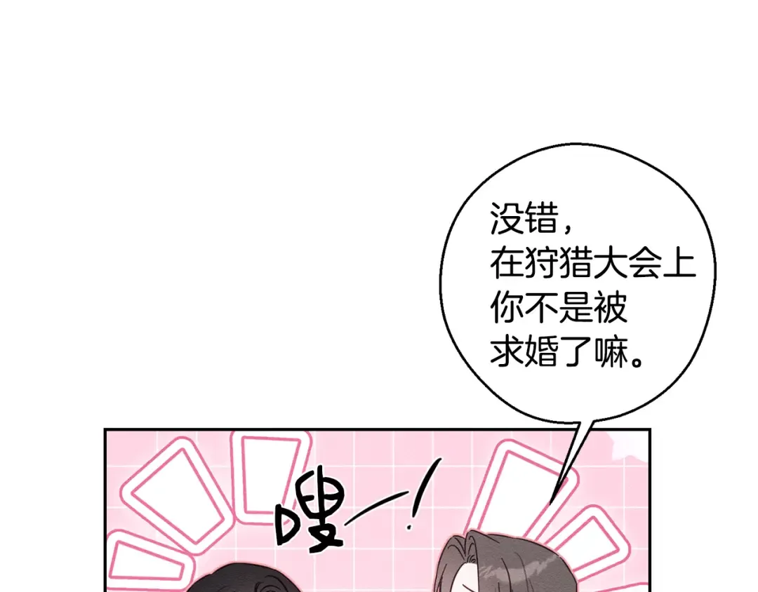 第86话 被迫站队 第14页