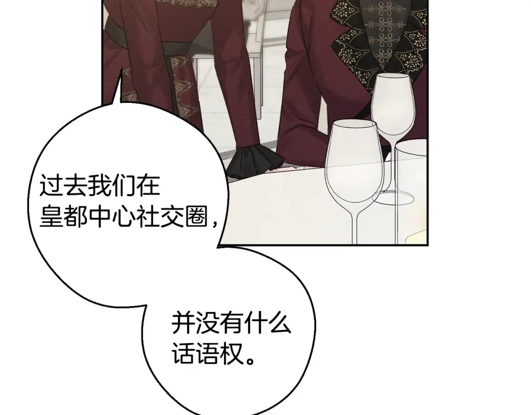 第86话 被迫站队 第61页
