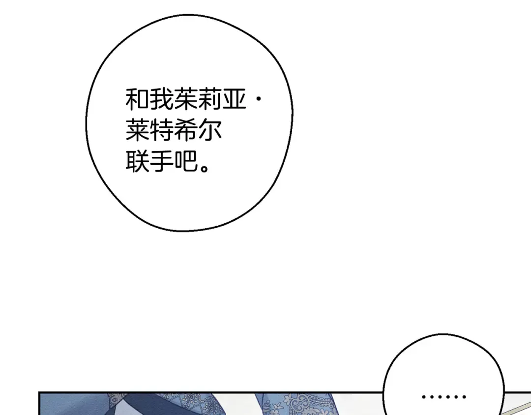 第86话 被迫站队 第142页