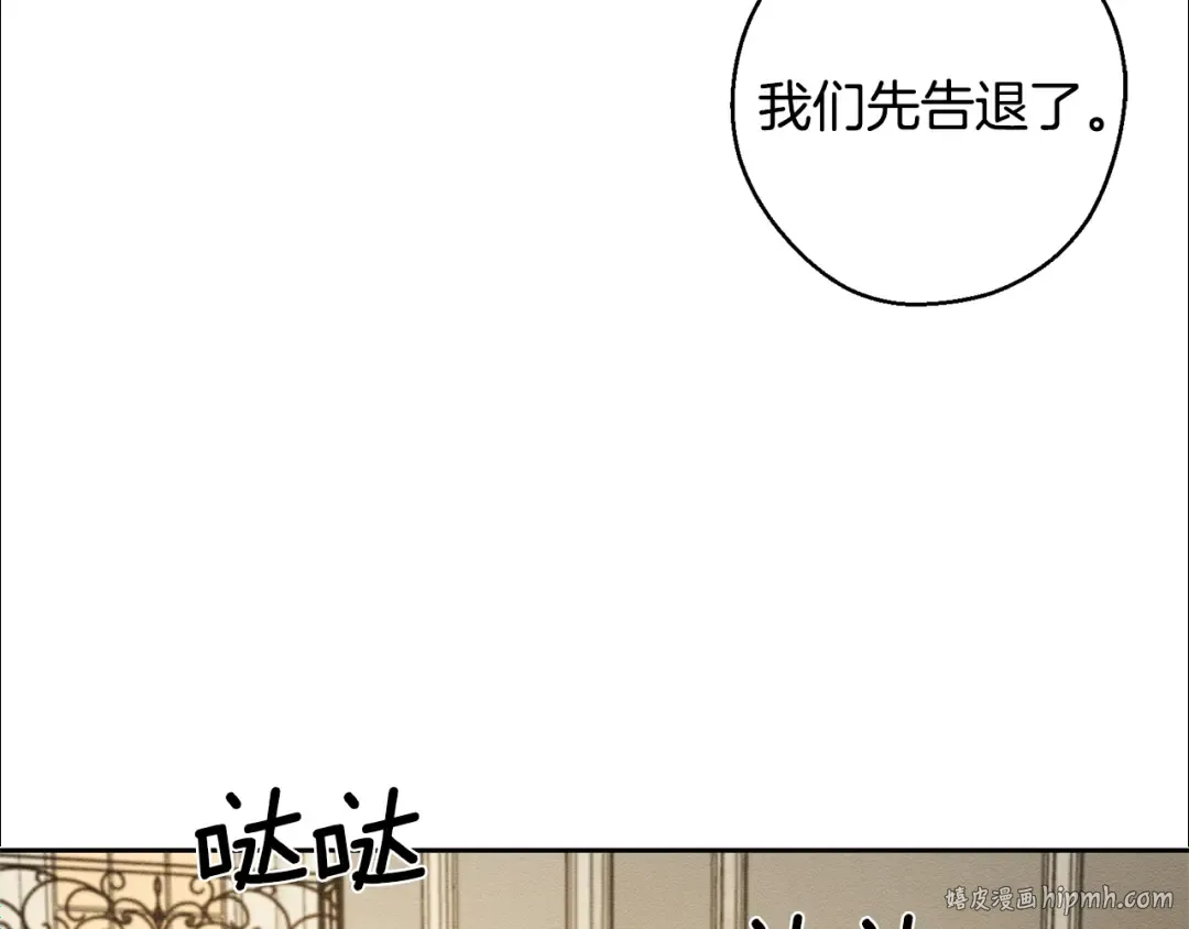 第86话 被迫站队 第96页