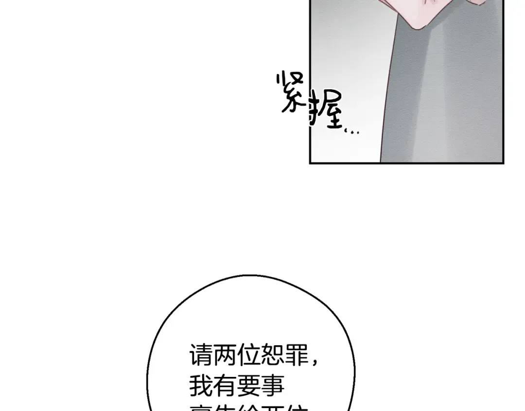 第87话 反叛突发 第137页