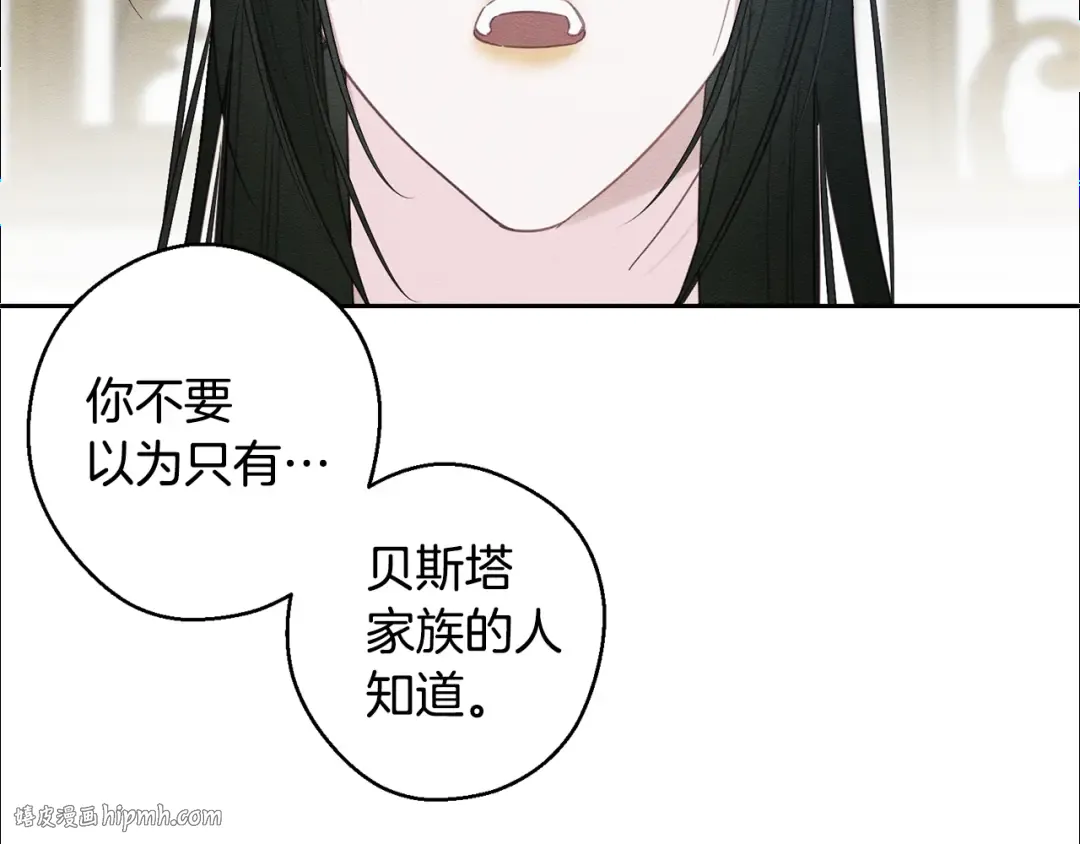 第87话 反叛突发 第16页