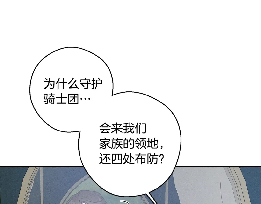 第87话 反叛突发 第103页