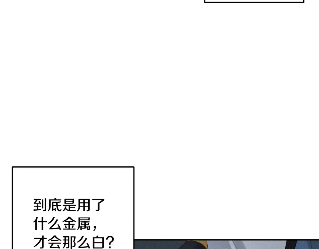 第88话 棋子和阴谋 第107页