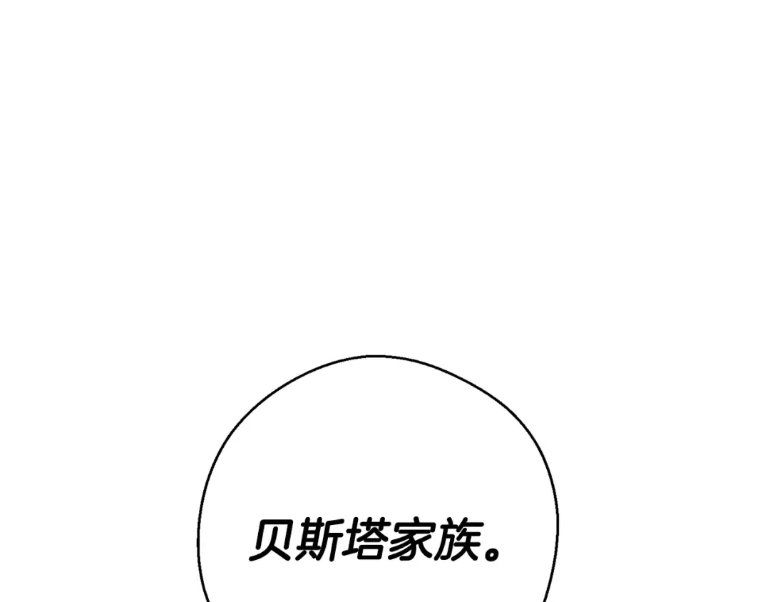 第88话 棋子和阴谋 第84页