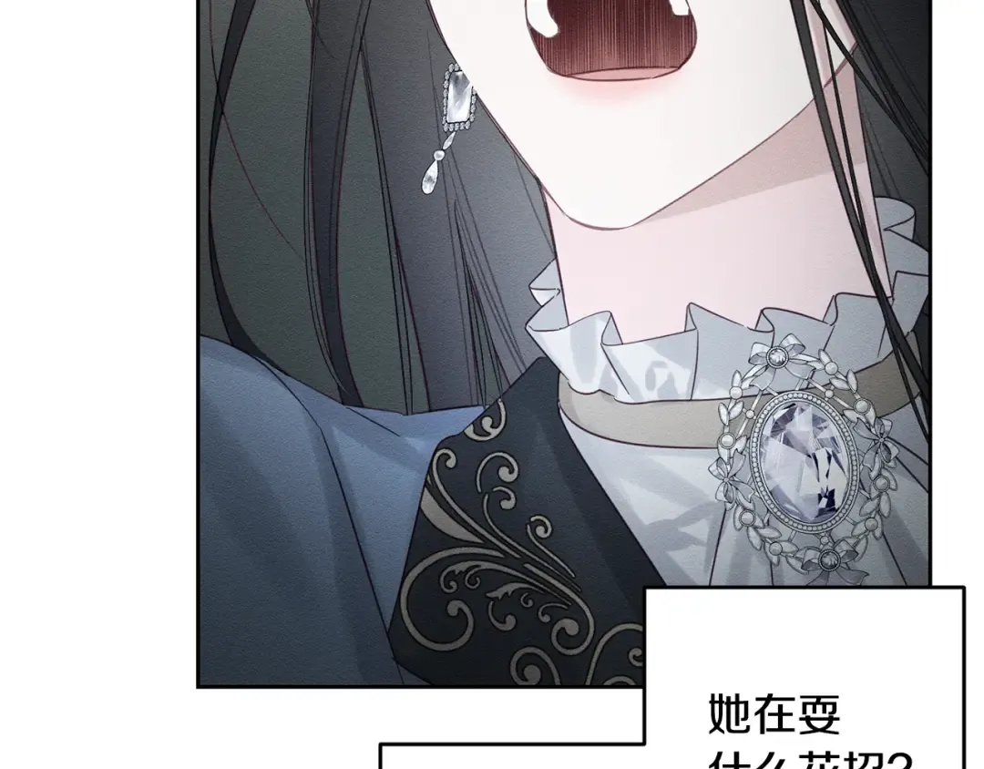 第88话 棋子和阴谋 第143页