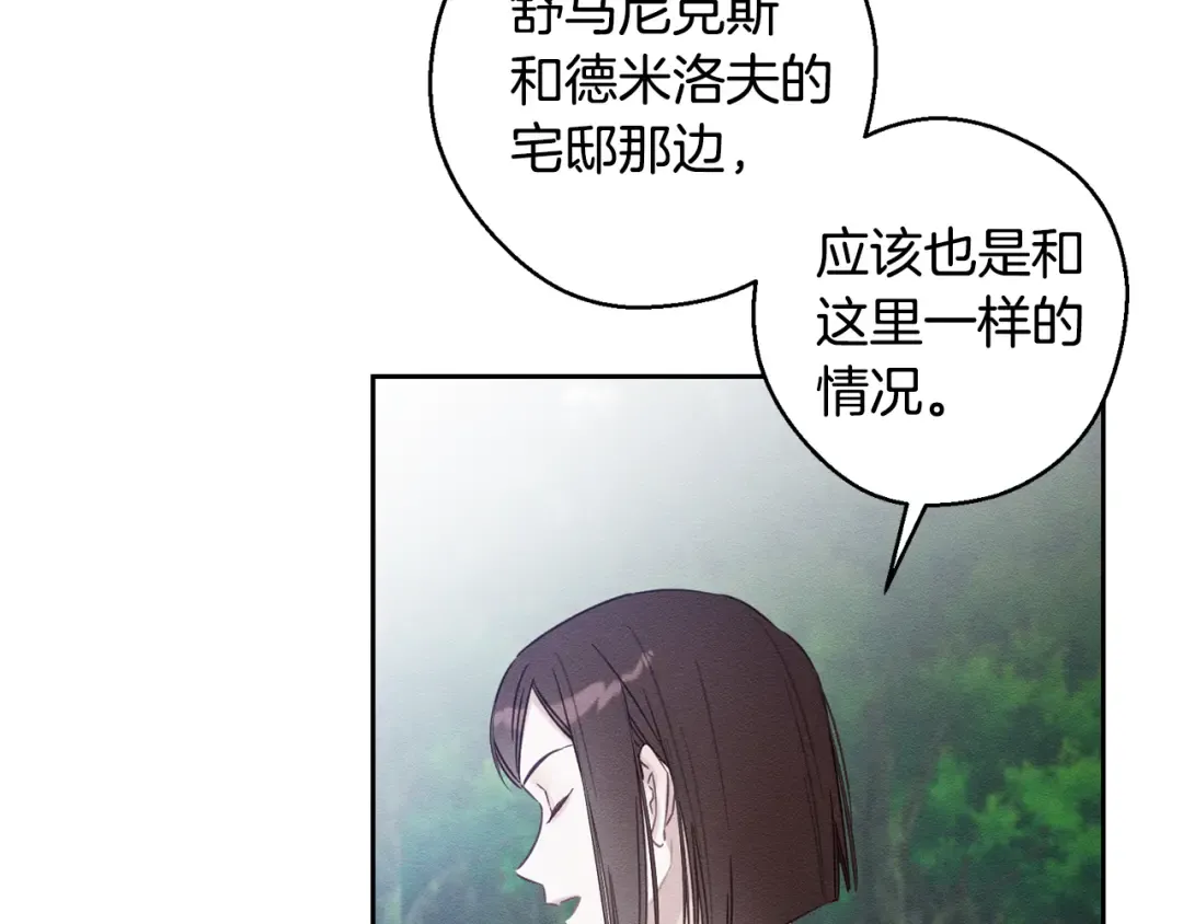 第88话 棋子和阴谋 第103页