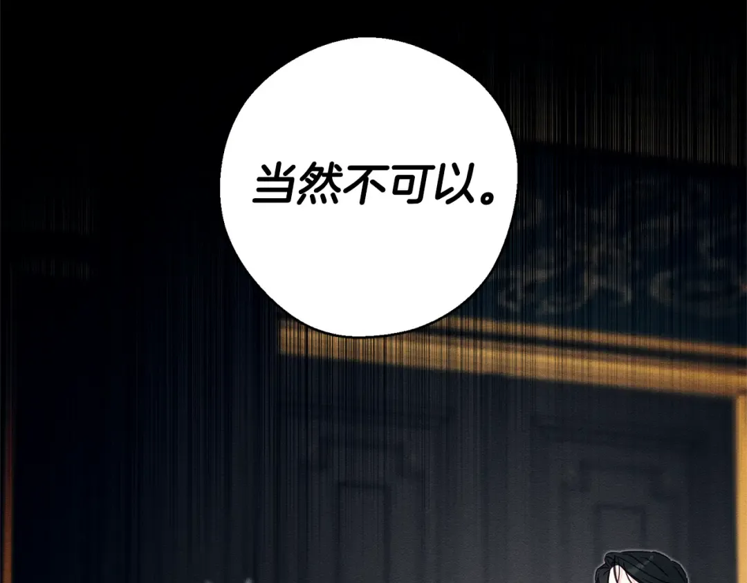 第88话 棋子和阴谋 第23页