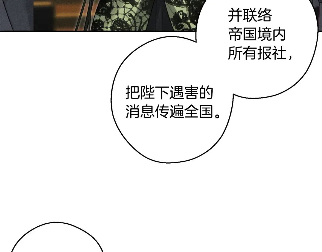 第88话 棋子和阴谋 第78页