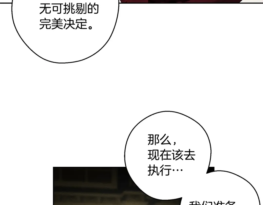 第88话 棋子和阴谋 第61页