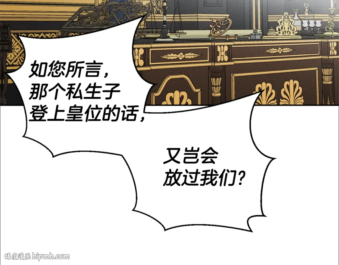 第88话 棋子和阴谋 第40页