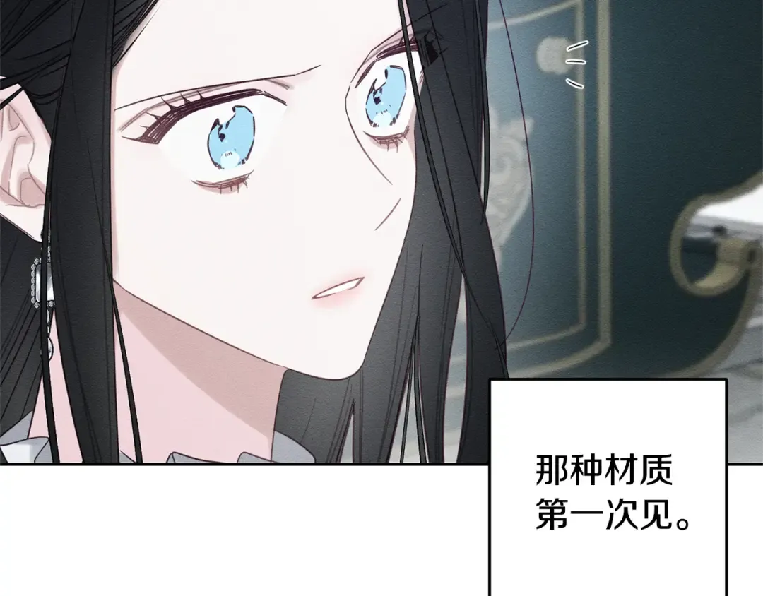 第88话 棋子和阴谋 第106页
