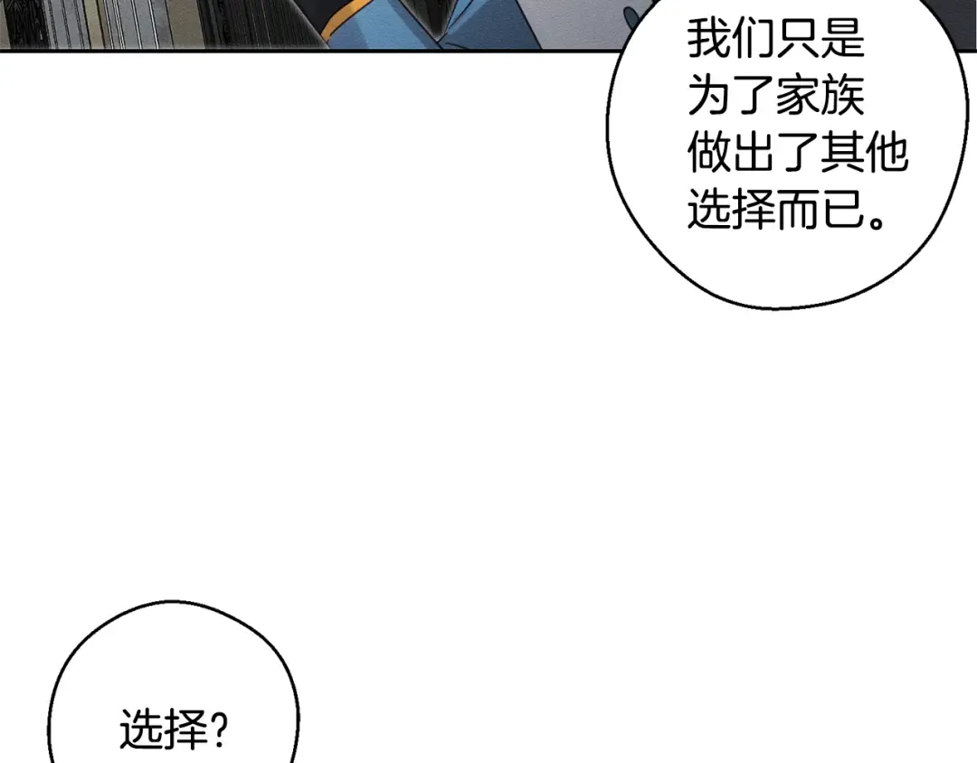 第88话 棋子和阴谋 第97页