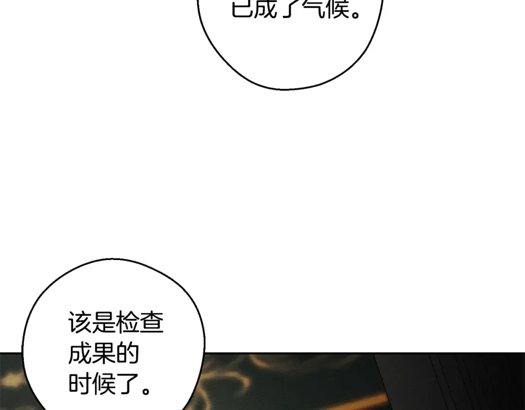 第88话 棋子和阴谋 第66页