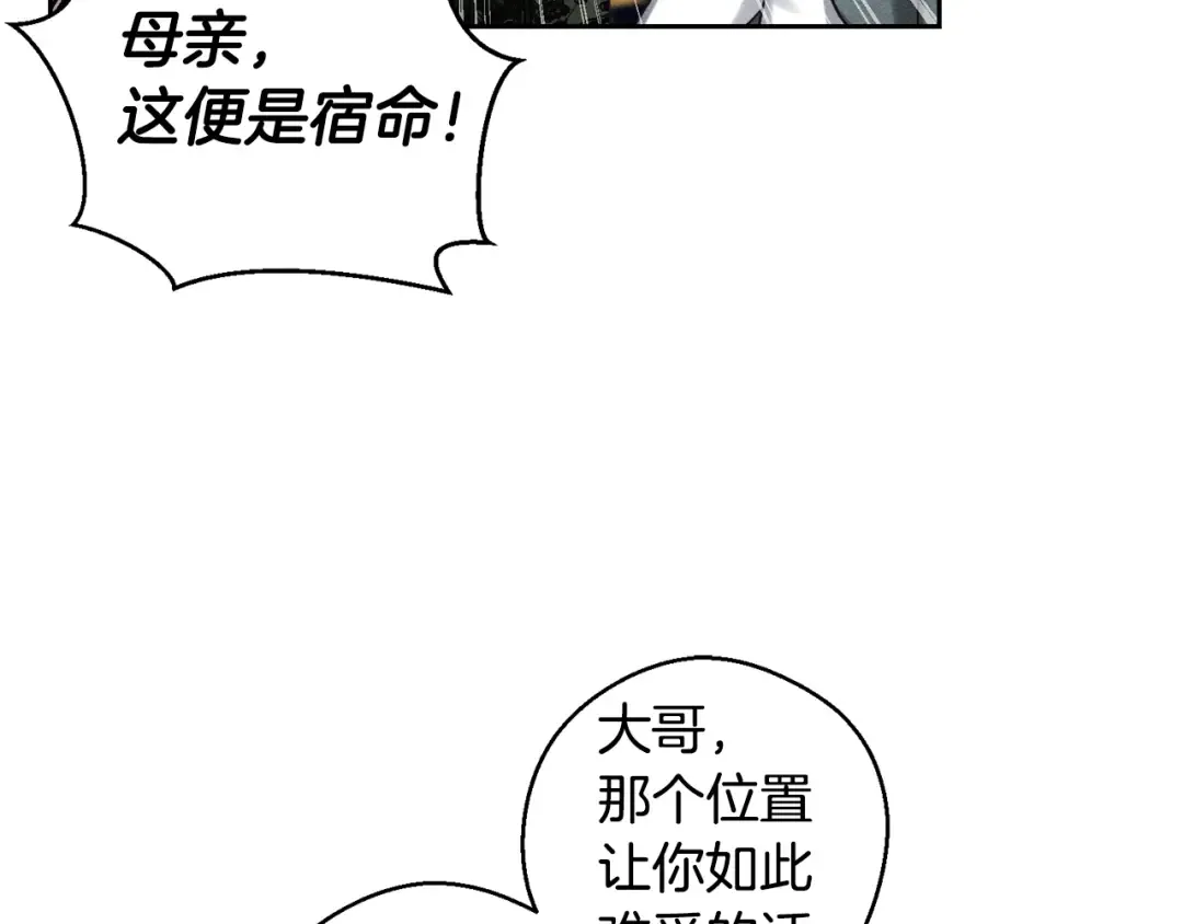 第88话 棋子和阴谋 第43页
