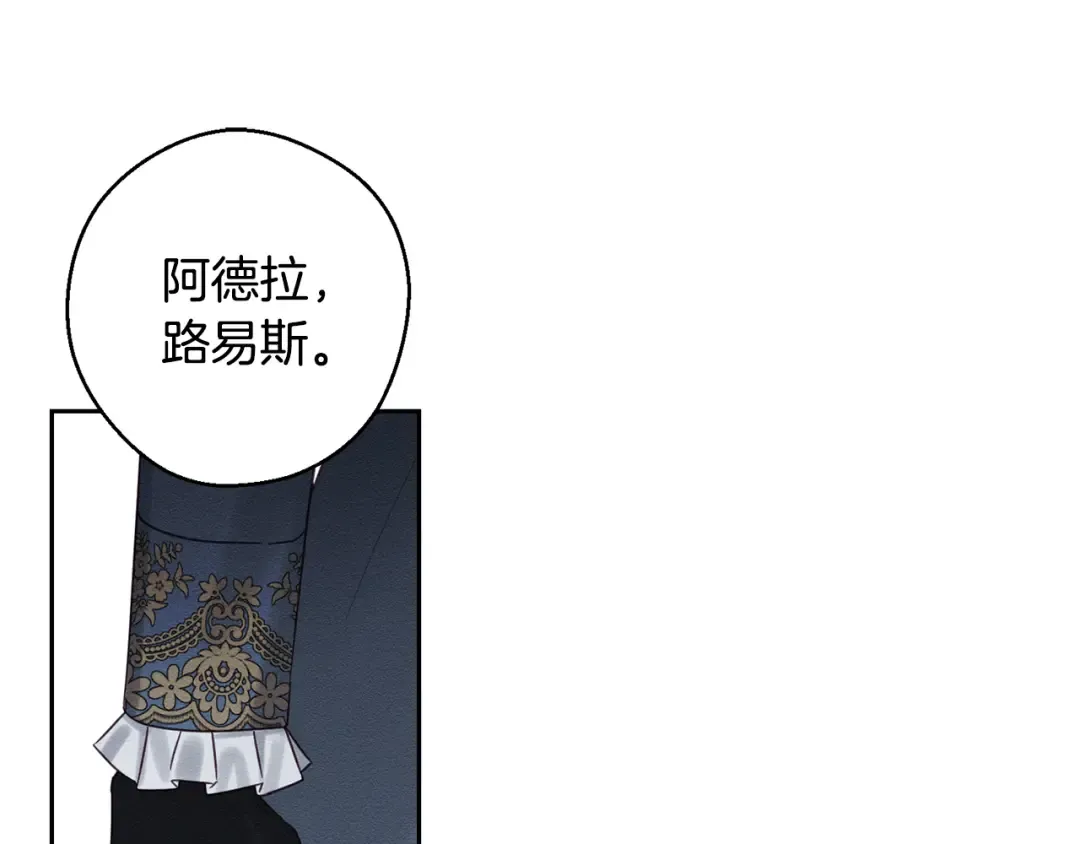第88话 棋子和阴谋 第92页