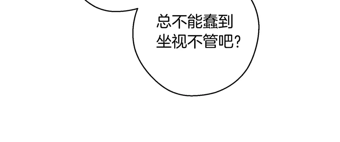 第88话 棋子和阴谋 第29页