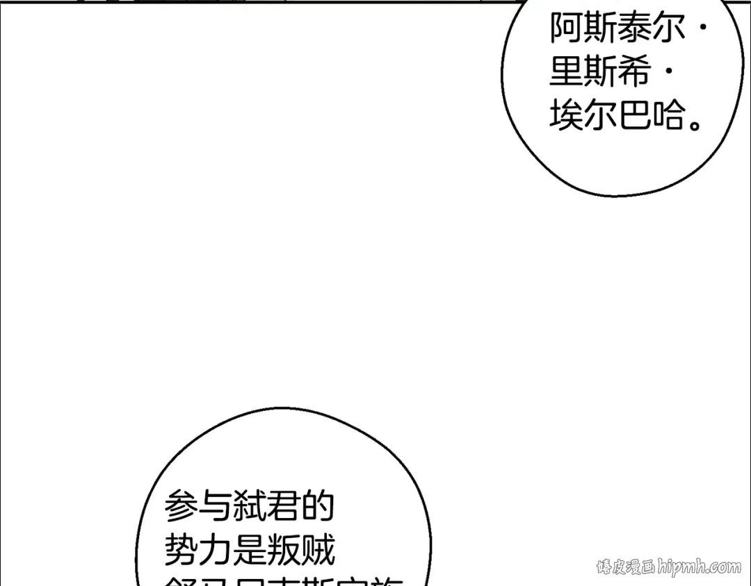 第88话 棋子和阴谋 第80页
