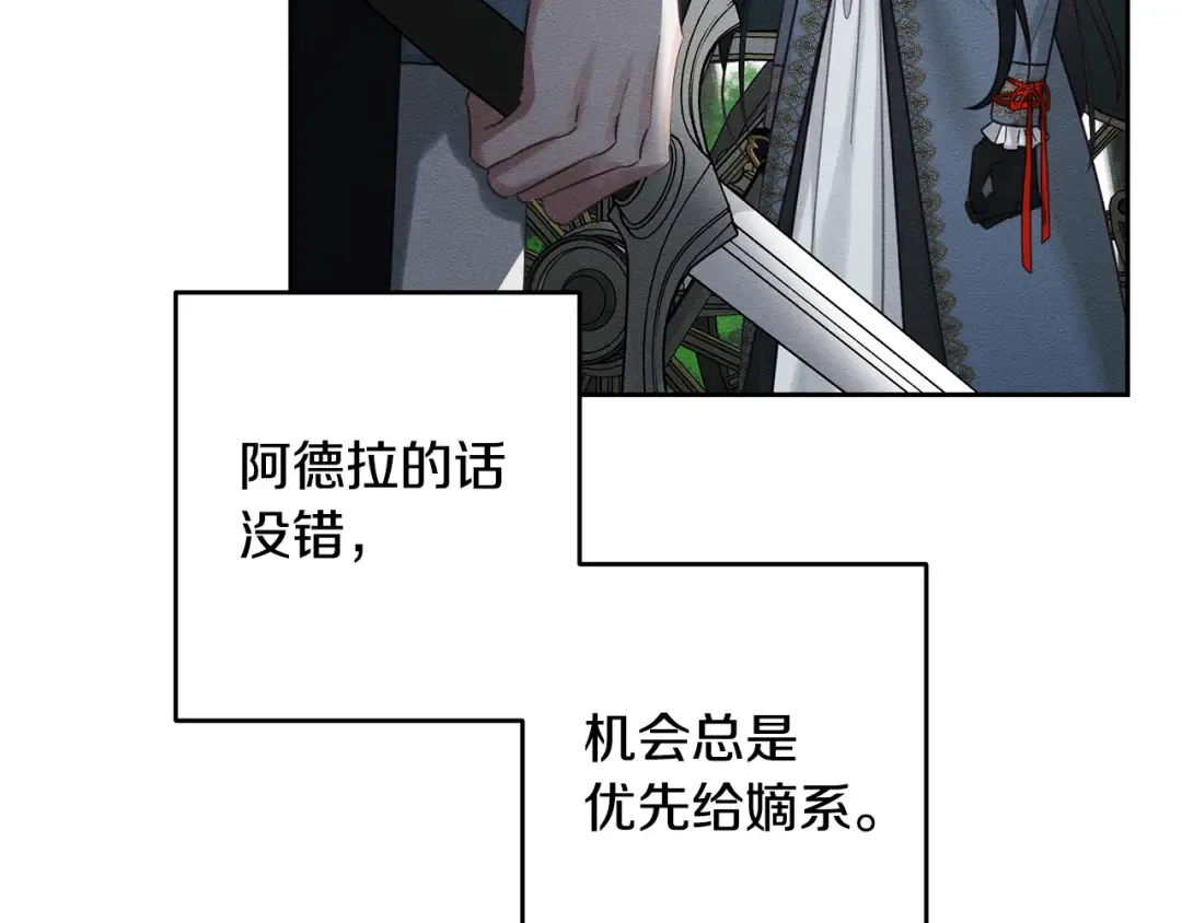 第88话 棋子和阴谋 第124页