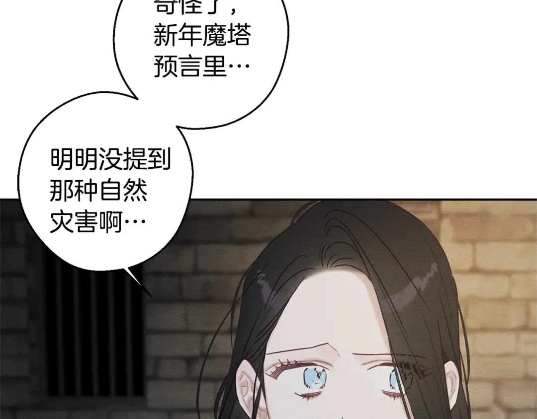第89话 逃离地牢 第53页