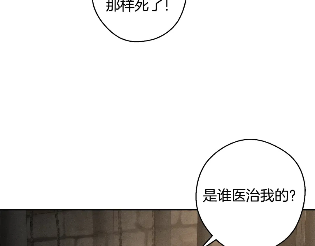 第89话 逃离地牢 第34页