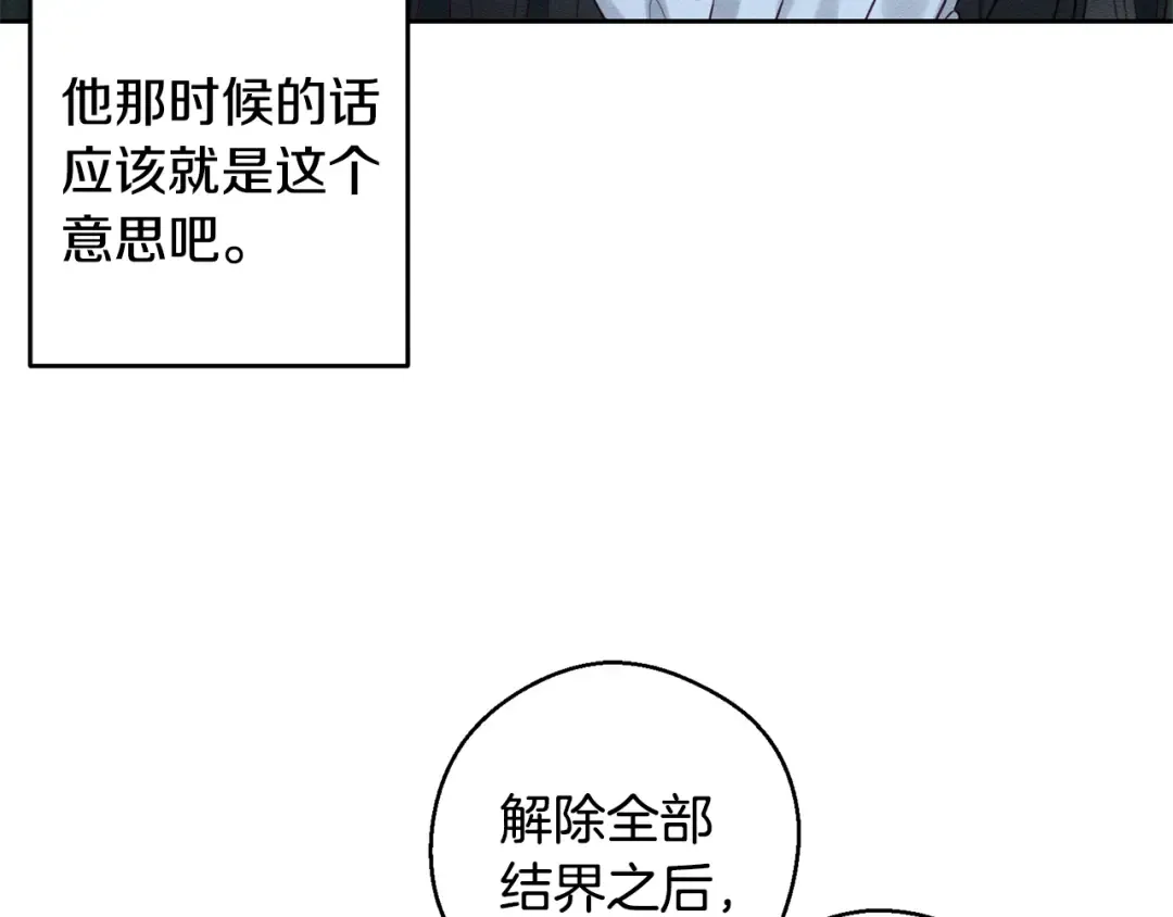 第89话 逃离地牢 第131页