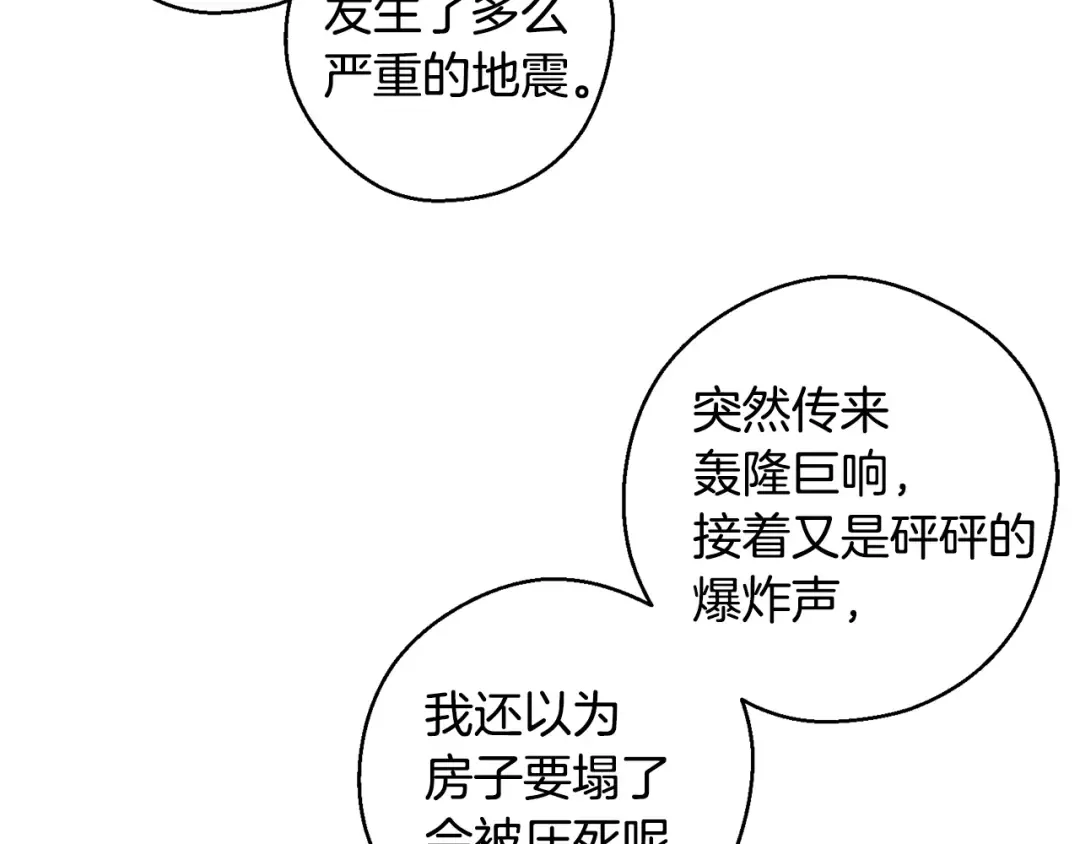 第89话 逃离地牢 第50页