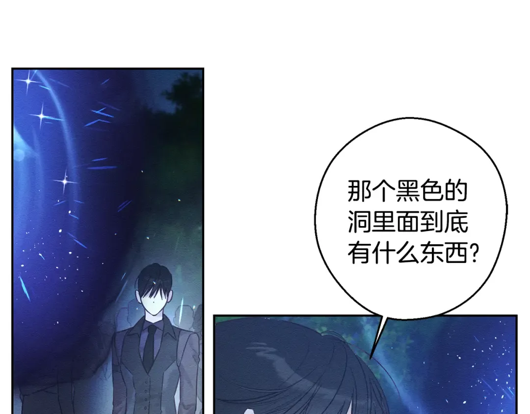 第90话 秘密黑洞 第87页