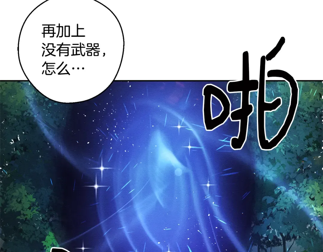第90话 秘密黑洞 第71页