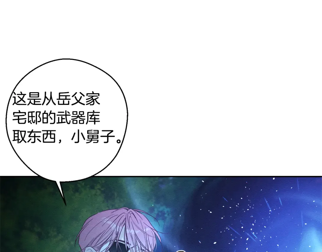 第90话 秘密黑洞 第90页