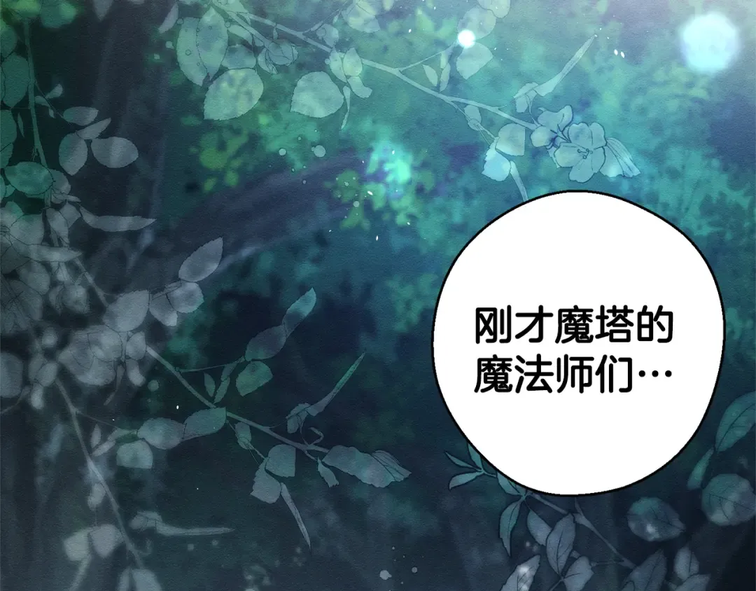 第90话 秘密黑洞 第61页