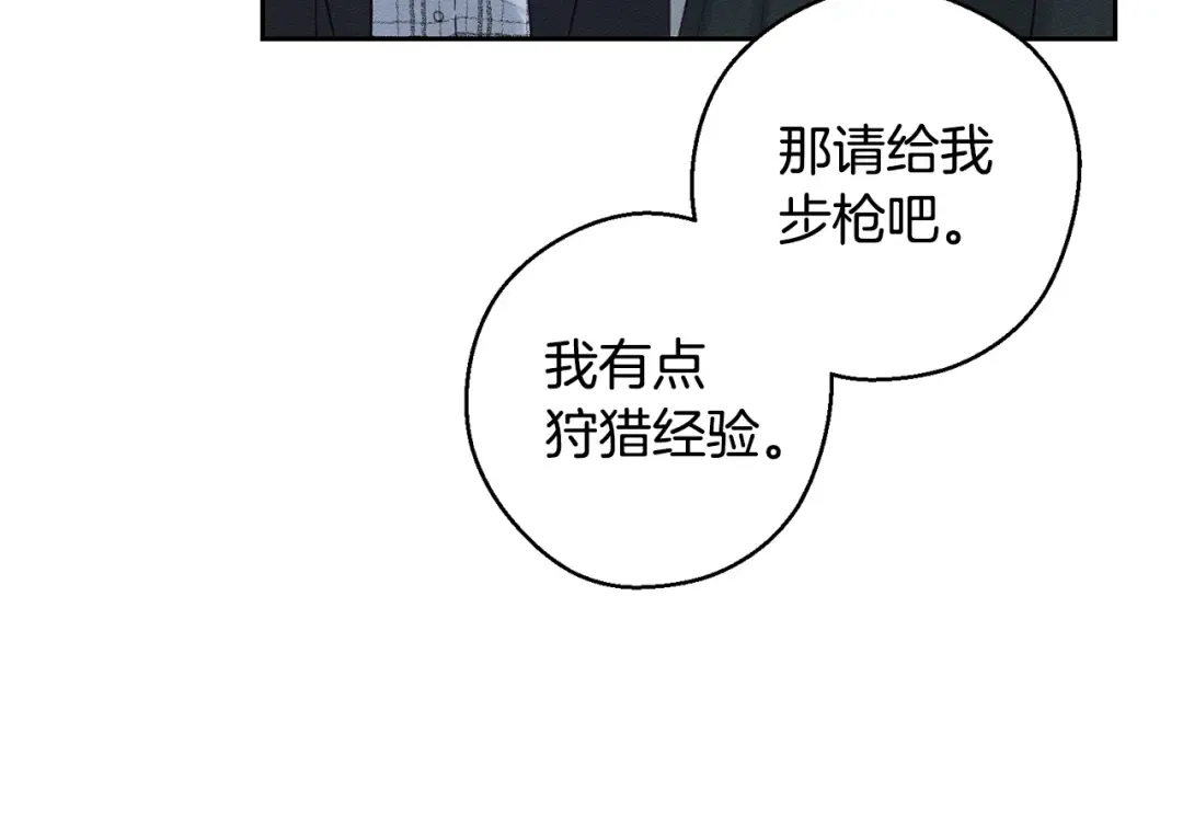 第90话 秘密黑洞 第82页