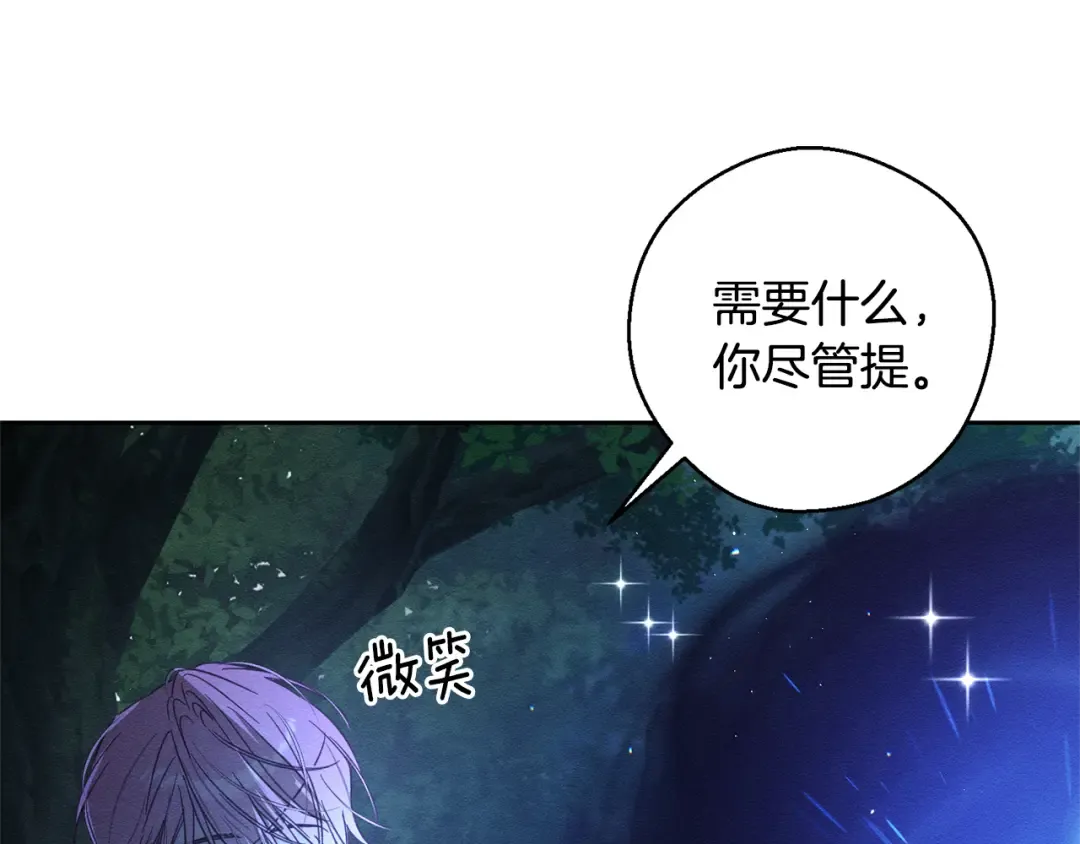 第90话 秘密黑洞 第74页