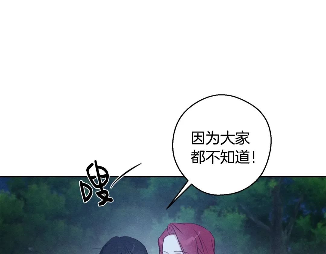 第90话 秘密黑洞 第100页
