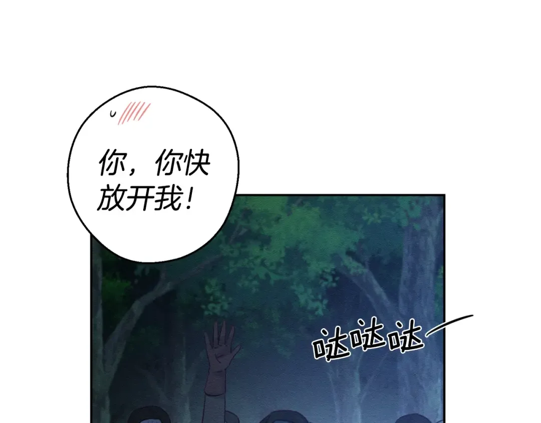 第90话 秘密黑洞 第31页