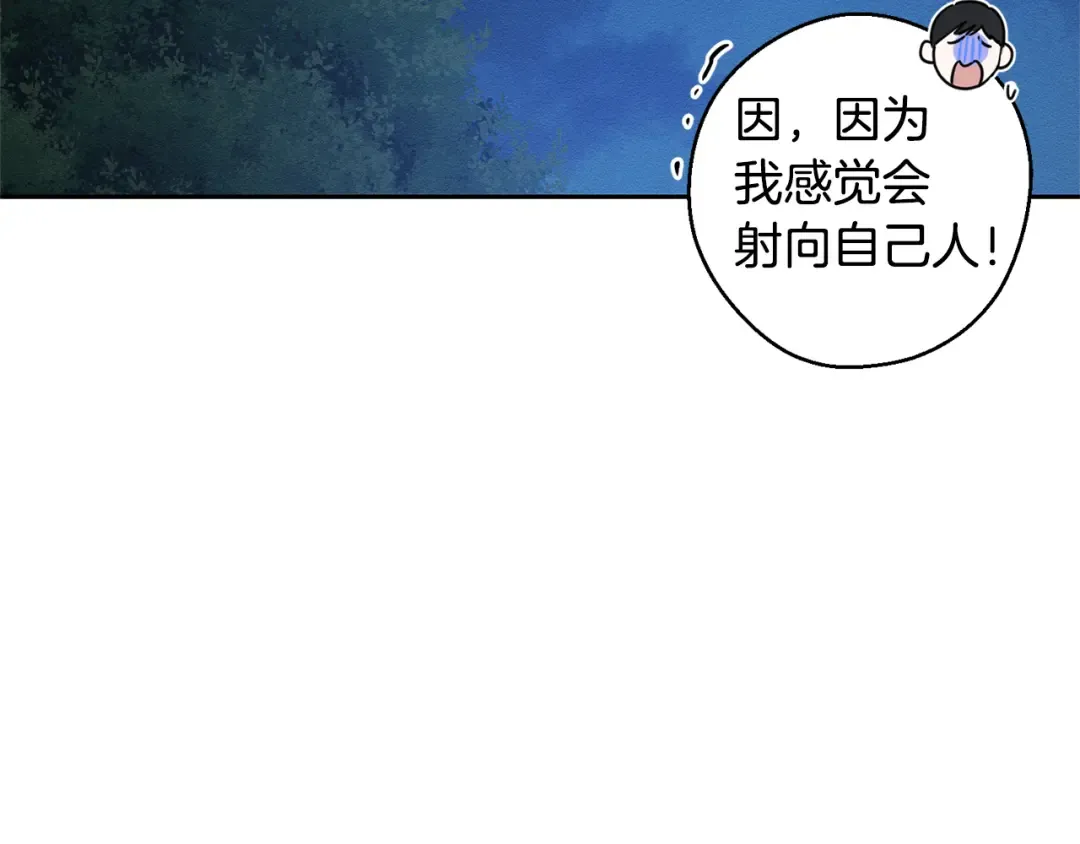 第90话 秘密黑洞 第86页