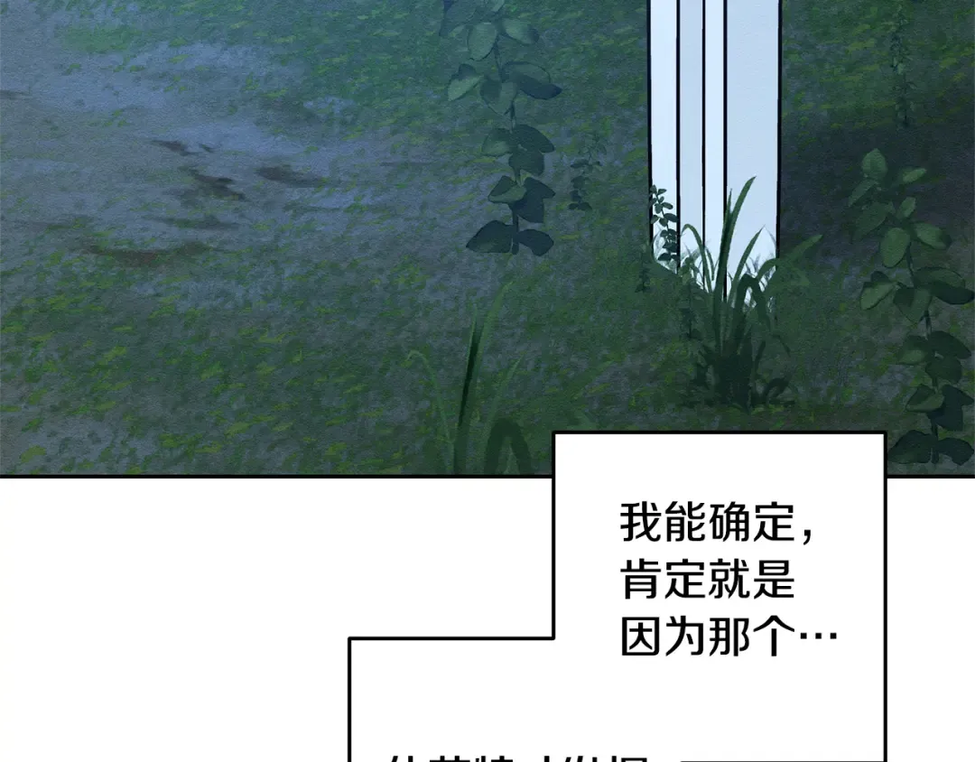 第91话 阿德拉负伤 第100页